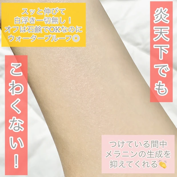 【アネッサ】毎日欠かさずボディに使用中の日焼け止め【MAQUIA買い】_4