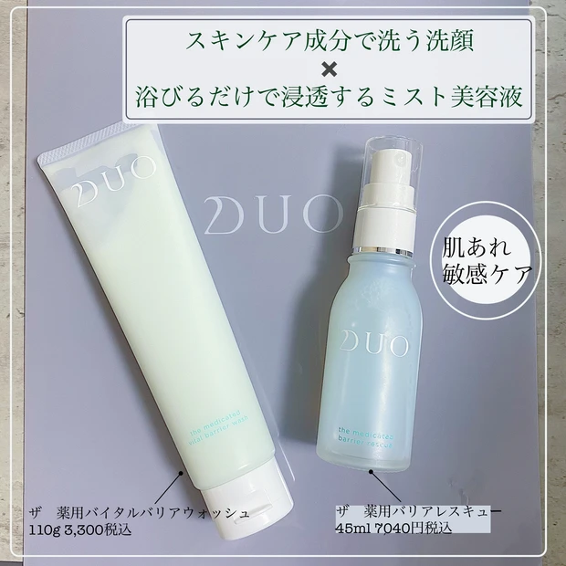 【敏感肌さんにおすすめ】スキンケア成分で洗う!肌に優しい摩擦レス洗顔料&浴びるだけで浸透!低バリア肌強化するミスト美容液。_5