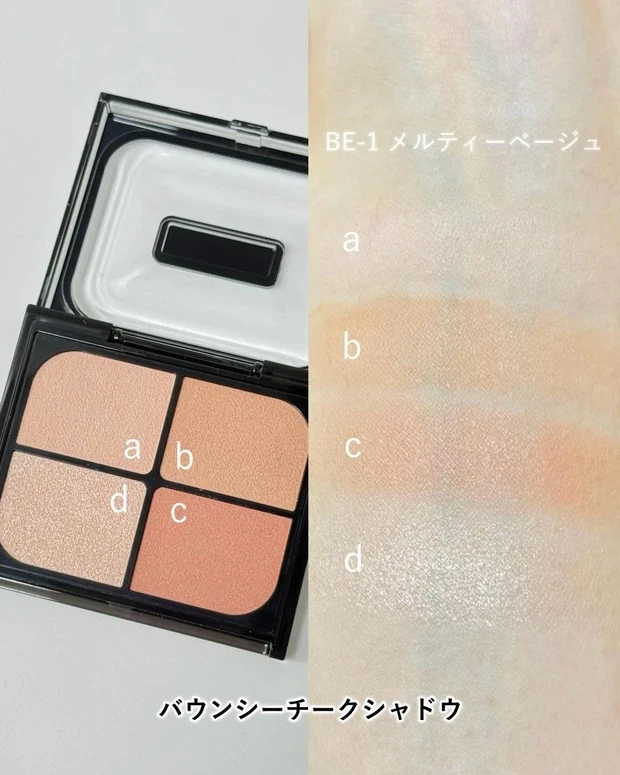 ケイト　バウンシーチークシャドウBE-1をスウォッチ