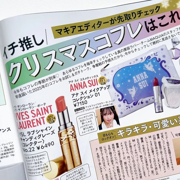 『イチ推しクリスマスコフレはこれ！』