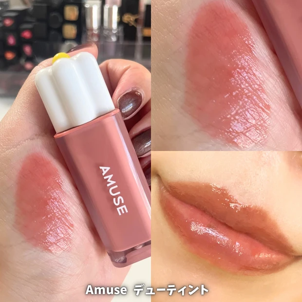 Amuse デューティント 東京モモ