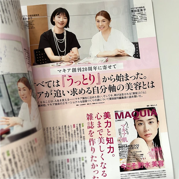 マキア MAQUIA 20周年 11月号 明日の私をMAKEしよう