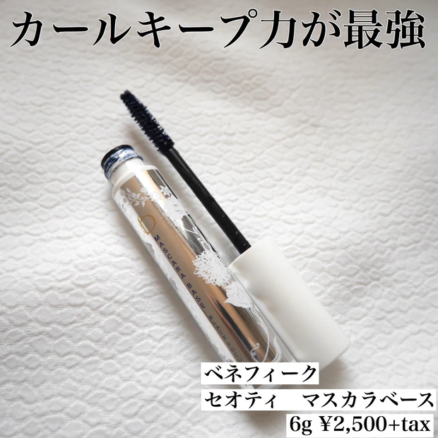 【自まつげ派】ぱっちりまつげのためにやっていること_4