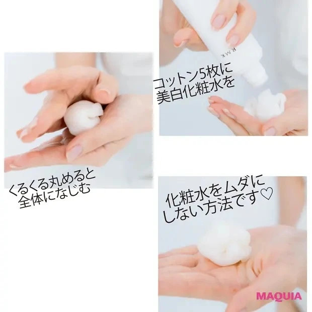 【田中みな実さんの愛用コスメ】3 美白化粧水を余すことなくコットンに含ませる_1