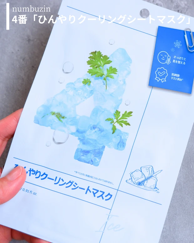 【メガ割注目】numbuzin（ナンバーズイン）肌悩み別シートマスクレビュー【全6種】_5