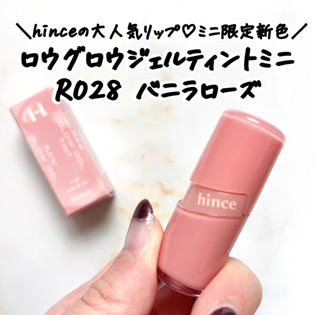 hince ロウグロウジェルティントミニ R028 バニラローズ ボトル正面