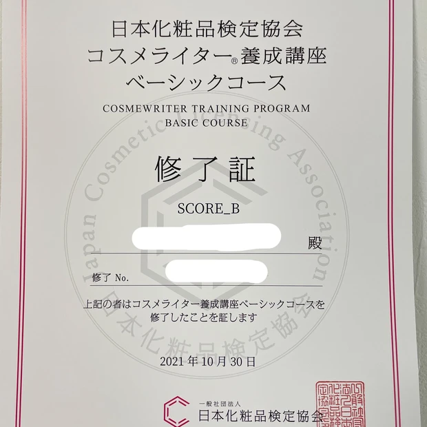 日本化粧品検定協会【コスメコンシェルジュ】とは？_8_2