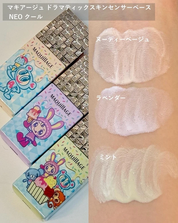 マキアージュ ドラマティックスキンセンサーベース NEO クール スウォッチ
