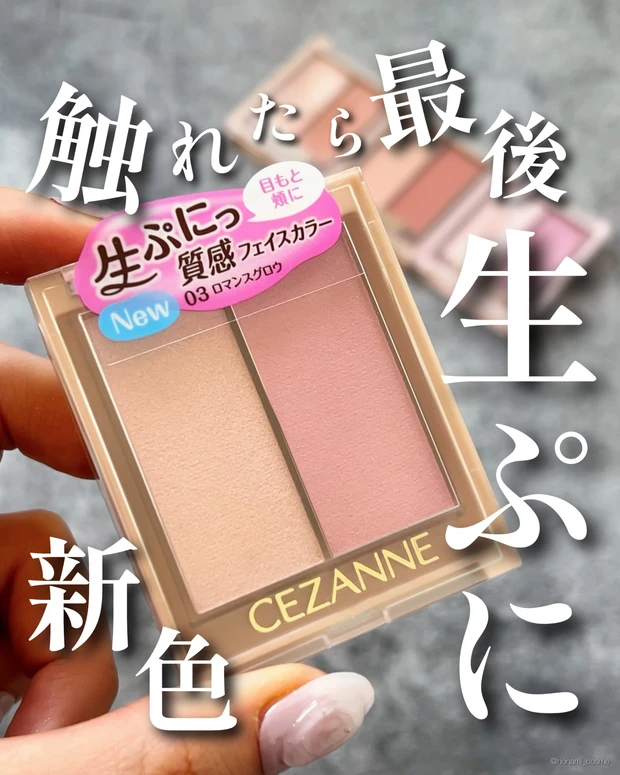 CEZANNE　セザンヌ　フェイスグロウカラー　プチプラコスメ