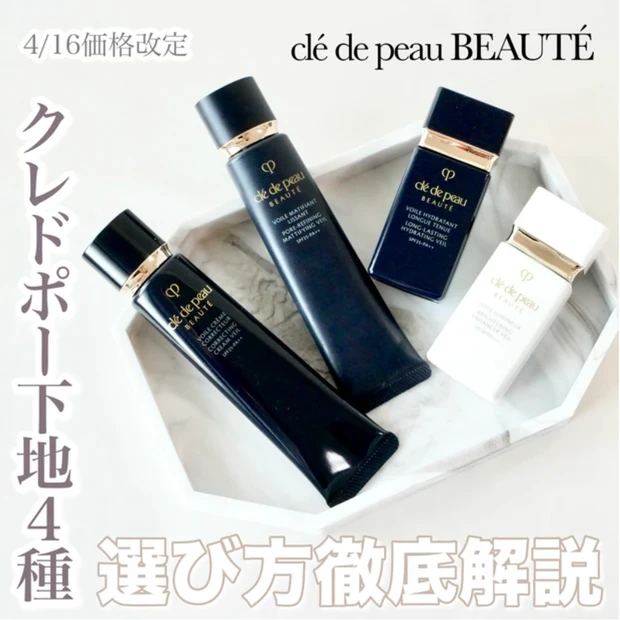 SUQQU化粧下地】9/6ザ プライマー発売！エイジングサインを