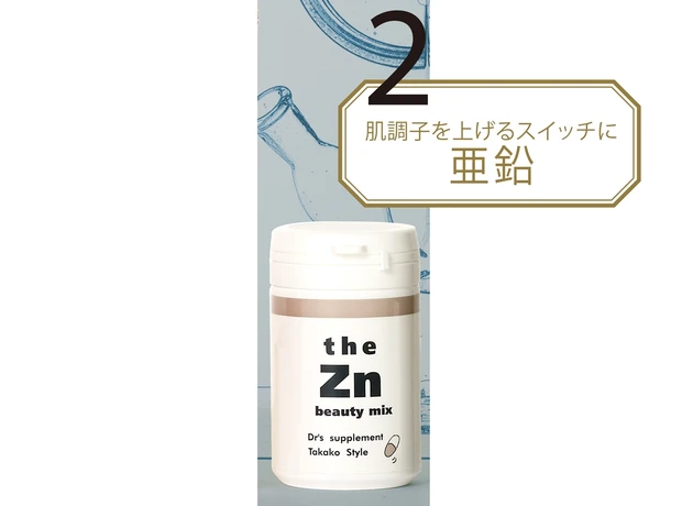 TAKAKO STYLE the Zn beauty mix 