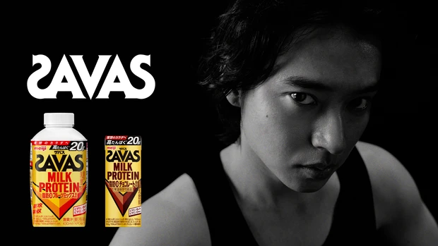 SAVAS 山崎賢人 プロテイン CM