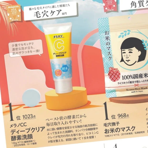 2023年のベストコスメ総まとめ!【MAQUIA2月号】表紙は綾瀬はるかさん。通常版はSPY×ファミリーのピルケース&アクシージアが付録!_8_1