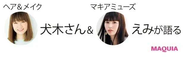 鈴木えみ×ヘア&メイク犬木愛さんが語る、大人のピンクメイク