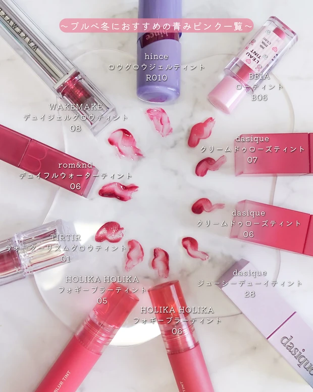 Qoo10メガ割　ブルべ冬　おすすめコスメ クリアウィンター 韓国コスメ ロムアンド ホリカホリカ デイジーク ウェイクメイク ビビア ティルティル