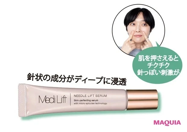 ほうれい線のタイプ別・おすすめのスキンケア_メディリフト ニードルリフトセラム 18g ¥8800/ヤーマン