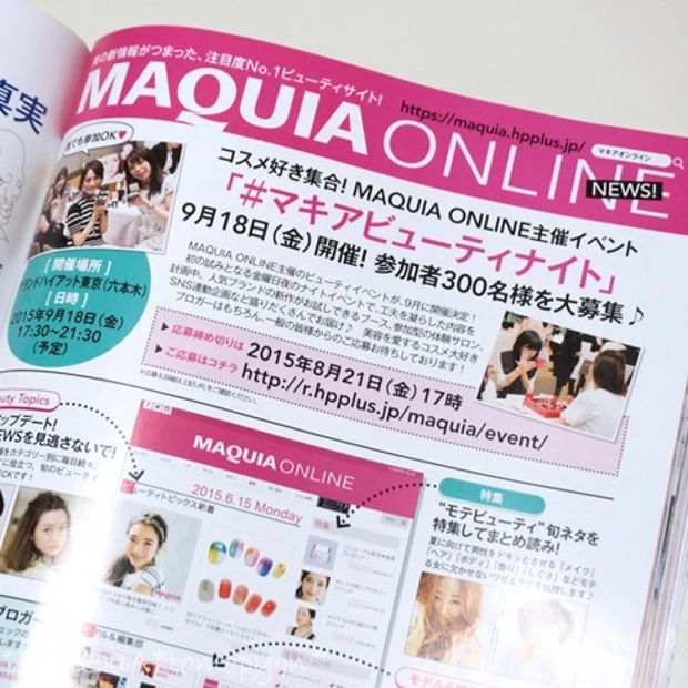 #マキアビューティナイト 応募しましたか??明日応募締め切りですよ!300名招待の大規模イベント!