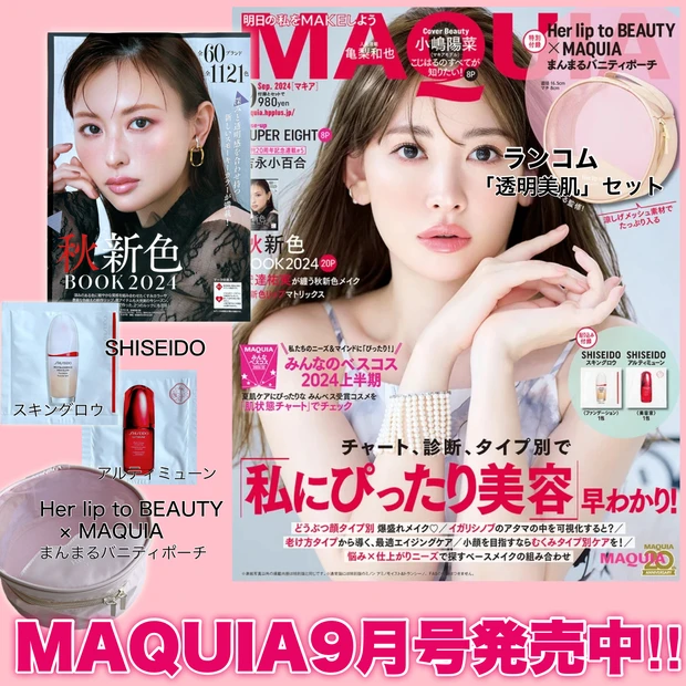 MAQUIA9月号