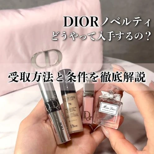 ディオール ノベルティ 