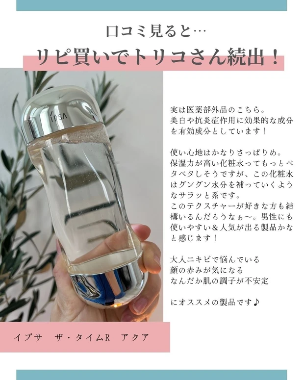 イプサ_化粧水