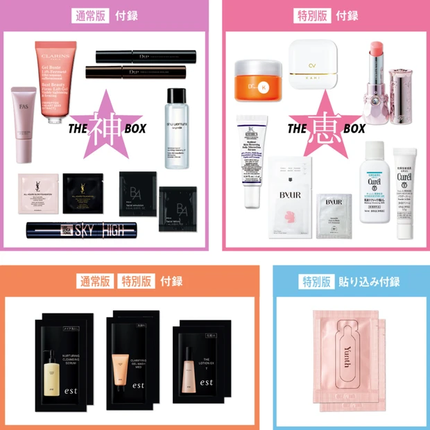 【マキア 2026年7月号】付録は神崎 恵さん厳選コスメBOXがさらにパワーアップ! 表紙は有村架純さん