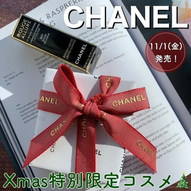 【11月1日限定発売！】CHANEL(シャネル)のクリスマスコフレ購入レポ☆ホリデー特別限定パッケージも見逃せない！