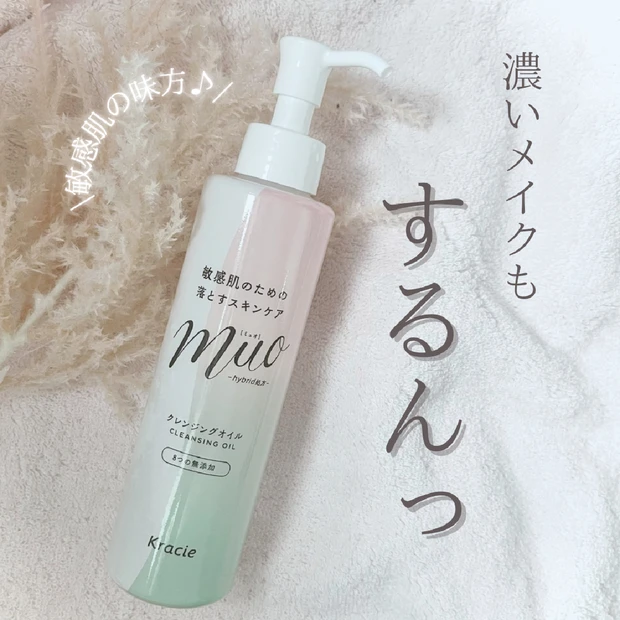敏感肌でもしっかりメイク落としたい！【muo (ミュオ)クレンジングオイル】が優秀すぎた♡