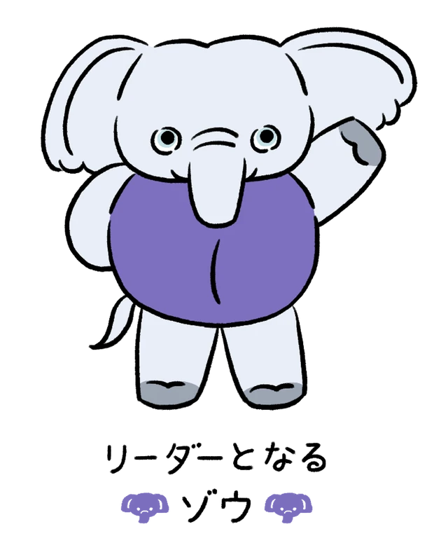 動物キャラナビ占い 動物占い 基本性格 リーダーとなるゾウ