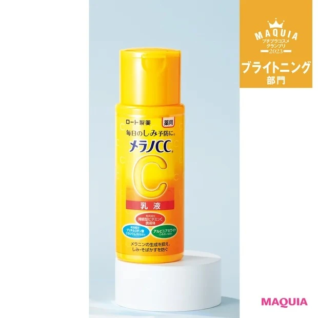 メラノCC「薬用しみ対策美白乳液」