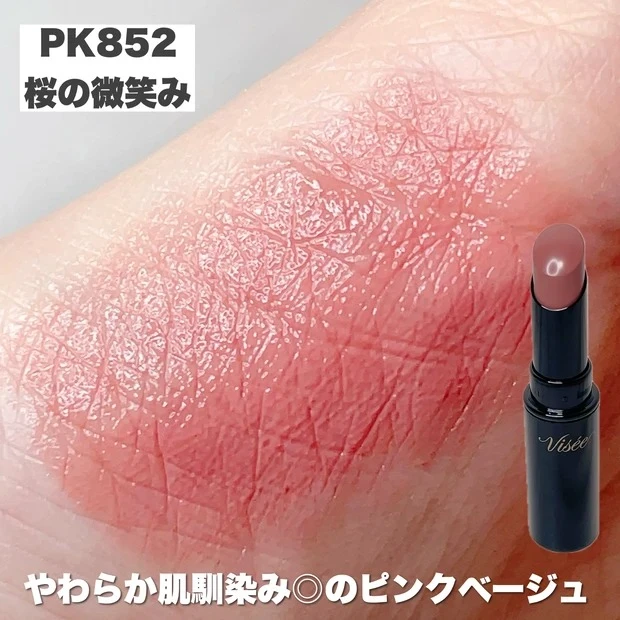 ヴィセ ネンマクフェイクルージュ_PK852 桜の微笑み_スウォッチ