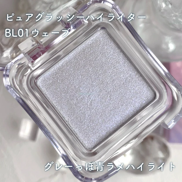 2aN ピュアグラッシーハイライター BL01ウェーブ