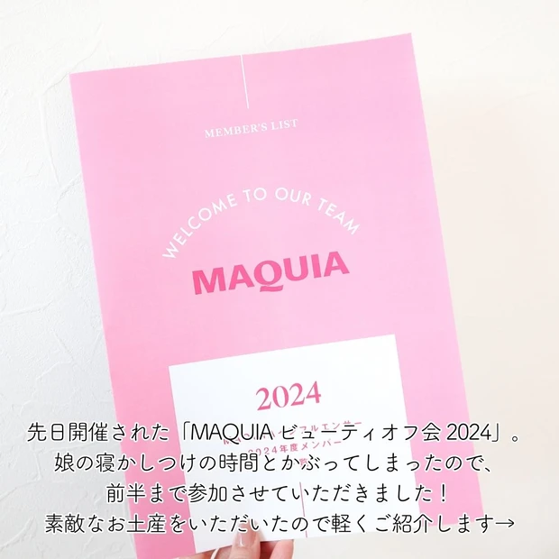 【自己紹介】MAQUIAインフルエンサー7年目!美容ラブ・娘ラブな道産子のあやのです♡【マキアビューティオフ会2024】_6