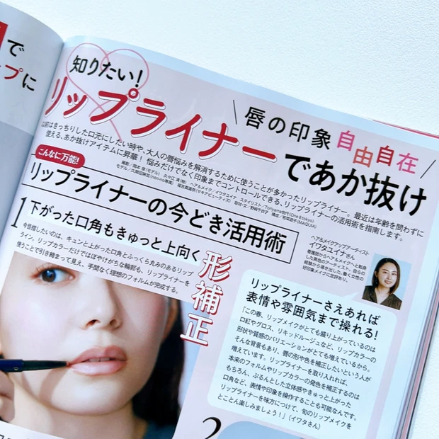 『リップライナーであか抜け』