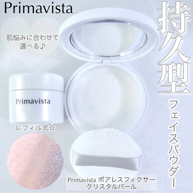 Primavista(プリマヴィスタ)ポアレスフィクサー