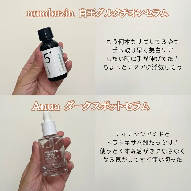 【使い切りスキンケア】美容液・クリーム編「30代・混合肌・1児ママのおうち美容時間」_4