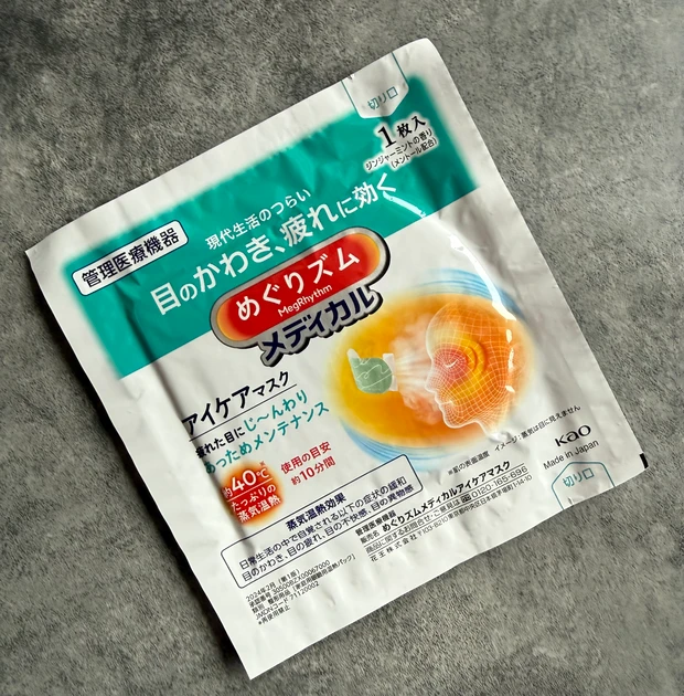 『めぐりズムメディカルアイケアマスク』