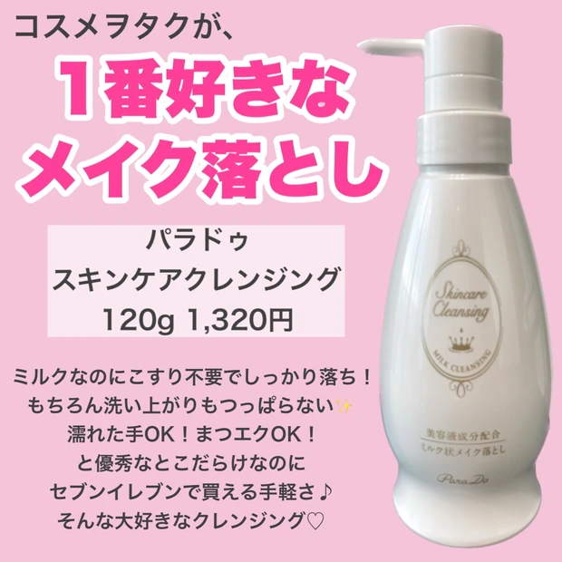 ParaDo スキンケアクレンジング