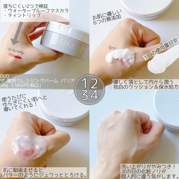 【敏感肌さん必見】あのDUOからバリア機能を強化してくれる洗顔&クレンジングバームでゆらぎにくい肌を手に入れる_3