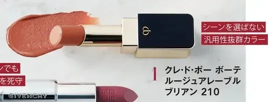 クレ・ド・ポー ボーテ ルージュアレーブル ブリアン 210 Transcendent