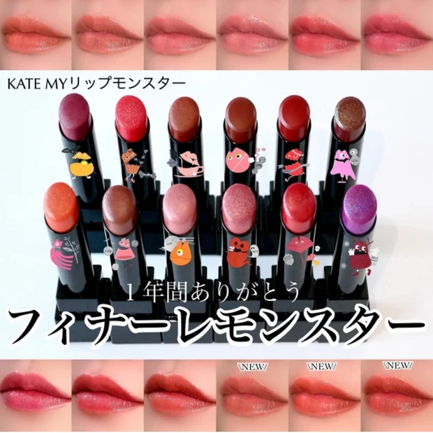 ケイト KATE MYリップモンスター 全色レビュー