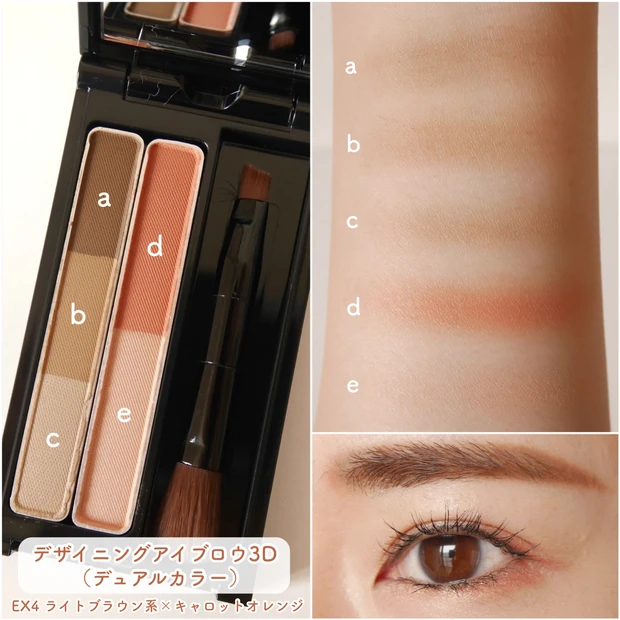 【5/20発売】KATEの大人気アイブロウパウダーに新作が登場！血色感カラーを仕込むデュアルカラー♡EX4を使ってみた！_2