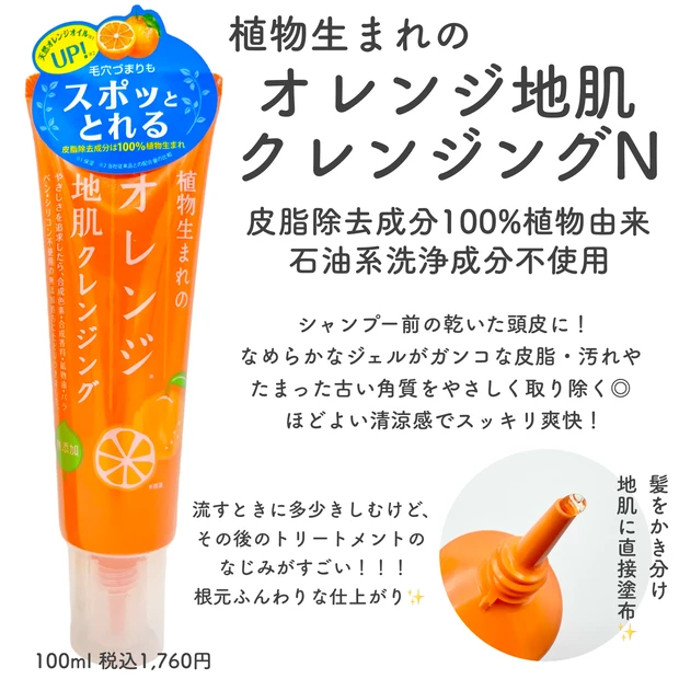 【頭皮ケア】ジメジメした時期におすすめ!爽快頭皮ケアアイテム3選【梅雨のすっきりヘアケア】_3