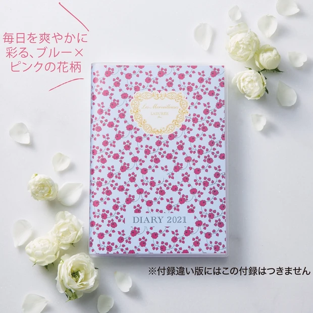 【1月号付録】レ・メルヴェイユーズ ラデュレ×MAQUIAスケジュールダ…