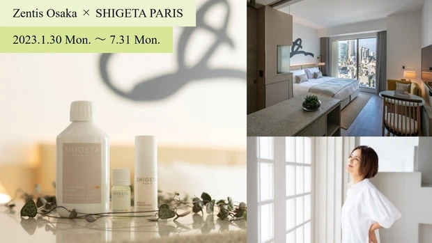【体験レポ】SHIGETAのメソッドを洗練ホテルで体験!夢のプログラム「Zentis Osaka × SHIGETA PARIS ~wellness stay~」_2