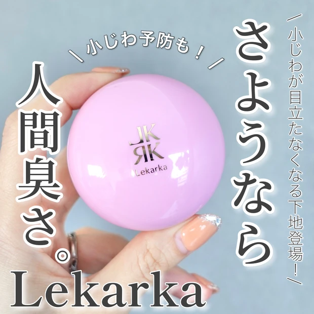 レカルカ♡スキンスムーサー♡完売品 - その他