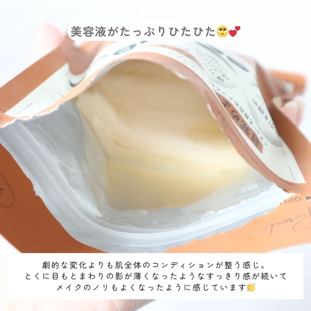 660円でこの仕上がり？ピュレアのカフェインマスクが優秀すぎた件_4