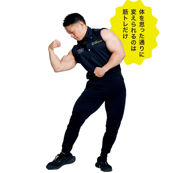 バズーカ岡田さん「体を思った通りに変えられるのは筋トレだけ」