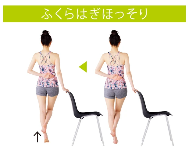 ふくらはぎをほっそりさせるエクササイズ