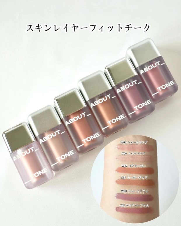 アバウトトーン スキンレイヤーフィットチーク