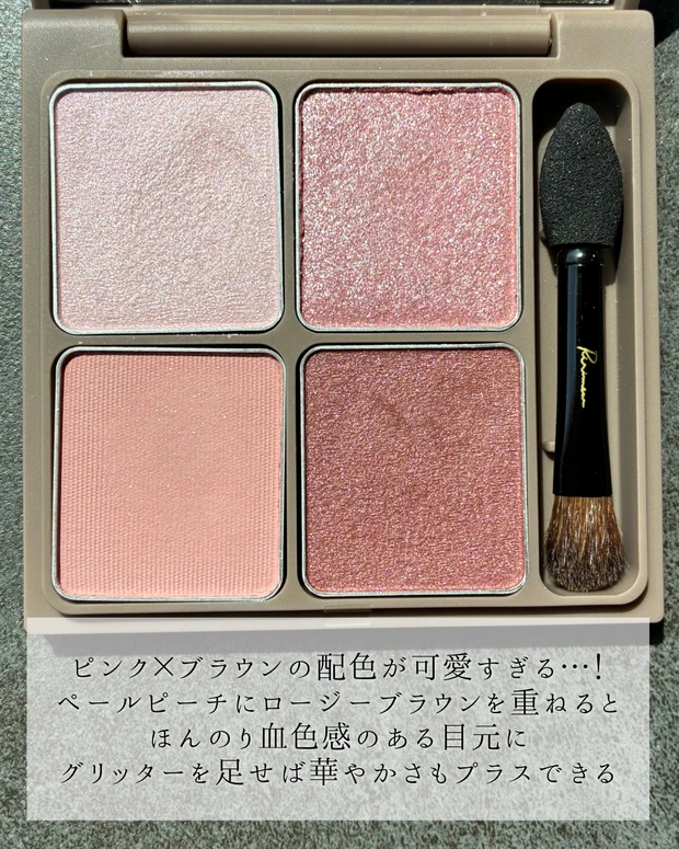 【リリミュウ インザミラーアイパレット08 ピンクココア】このピンクブラウン、可愛すぎませんか？♡甘すぎないのに、ちゃんと盛れる絶妙なカラー♡_2